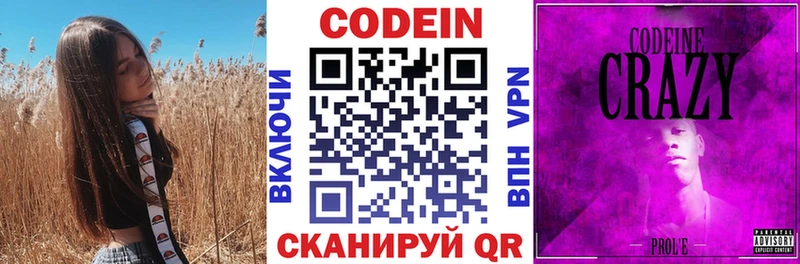 Кодеин напиток Lean (лин)  Благодарный 